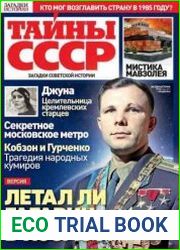 Загадки истории