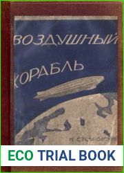 Воздушный корабль