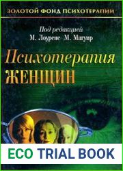 Психотерапия женщин