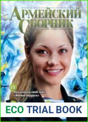 Армейский сборник №3 (март 2017)