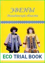 Эвены Магаданской области