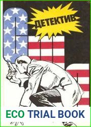 Детектив США. Выпуск 1