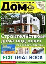 Дом № 3 2017