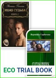 Сборник из 2 произведений