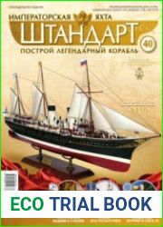 Императорская яхта «Штандарт» №40