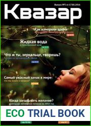 Квазар №5 (август 2016)