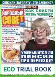 Народный совет