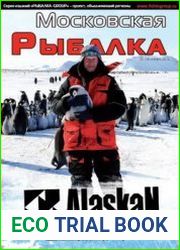 Московская рыбалка