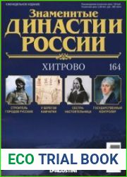 Знаменитые династии России № 164. Хитрово