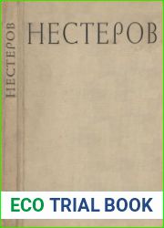 Михаил Васильевич Нестеров