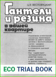 Гантели и резина в вашей квартире
