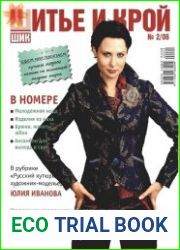 Шитье и Крой