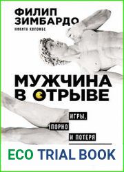 Мужчина в отрыве