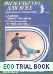 Гимнастика цигун. 24 часа в сутки
