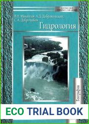 Гидрология