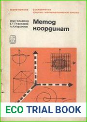 Метод координат