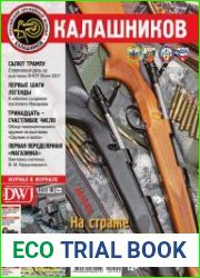 Калашников №2 (2017)