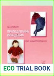 Преподавание рукоделия. Опыт вальдорфской школы
