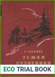 Земля Кузнецкая