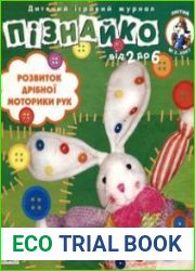 Пізнайко (від 2 до 6)