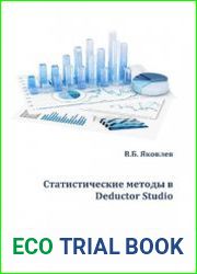 Статистические методы в Deductor Studio