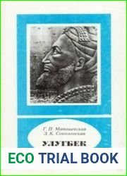 Улугбек. 1394-1449