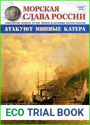 Морская слава России