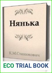 Нянька