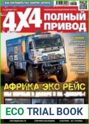 Полный привод 4x4