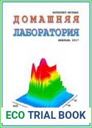 Домашняя лаборатория