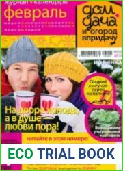 Дом, дача и огород в придачу