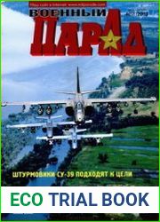 Военный парад / Military Parade №4 (58) 2003