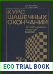 Курс шашечных окончаний