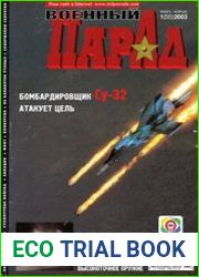 Военный парад / Military Parade №1 (55) 2003