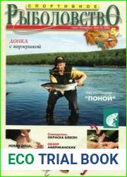 Спортивное рыболовство
