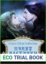 Полет ласточки