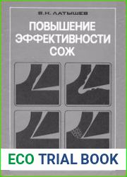 Повышение эффективности СОЖ