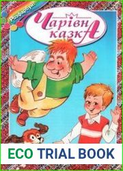 Чарівна казка