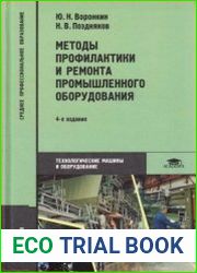 Методы профилактики и ремонта промышленного оборудования