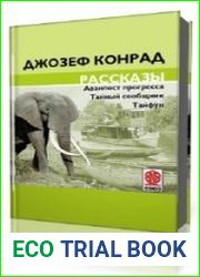 Тайфун. Рассказы