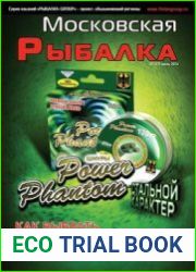 Московская рыбалка