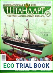 Императорская яхта «Штандарт» №39