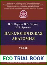 Патологическая анатомия. Атлас Патологическая анатомия