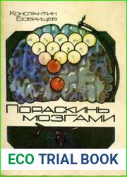 Пораскинь мозгами