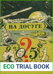 На досуге