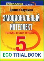 Эмоциональный интеллект