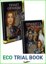 Принцесса крови. Цикл