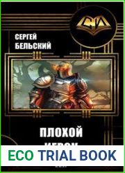 Плохой Игрок