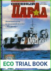 Военный парад / Military Parade №2 (44) 2001