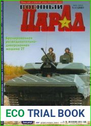 Военный парад / Military Parade №1 (43) 2001